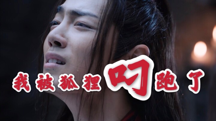 【忘羡/暗黑/囚宠】我被狐狸叼跑了（一）肉食系叽x食草系羡 双洁 he