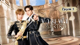 🌈🇹🇭 [INDO SUB] Ep.3| The Next Prince 🤴🏻👑