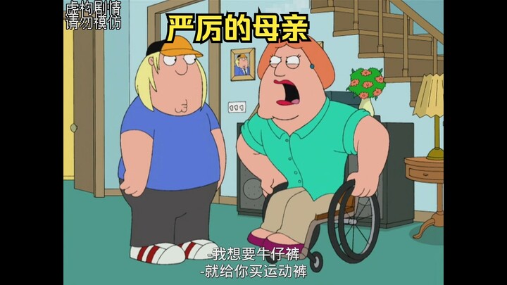 克里斯想要牛仔裤，母亲却非给他买运动裤