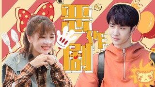 [Wang Yibo x Yu Shuxin] Drama idola romantis termanis (adegan ciuman, tambang tembaga, harap berhati