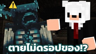 สิ่งที่คุณต้องรู้ & ข้อสังเกตเกี่ยวกับ Warden ใน Minecraft 119 Deep Dark Experimental Snapshot