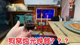 本想在狗窝里吃一顿浪漫的烛光晚餐，没想到……