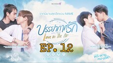 🇹🇭 Love in the air (2022) - Episode 12 eng sub