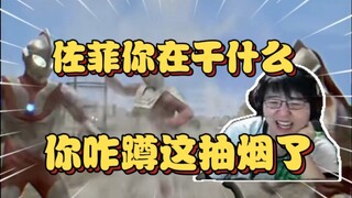 太乐了!瓶子看玩忽职守的奥特兄弟直接爆笑!【瓶子君152】