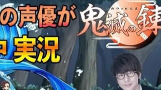 [Hanae Live] Sẽ như thế này nếu diễn viên lồng tiếng Tanjirou Natsuki Hanae chơi game Thanh Gươm Diệ