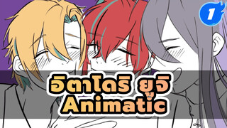 อิตาโดริ ยูจิ Animatic - นับจากนี้ไป ฉันจะพเนจรด้วยตัวเอง_1