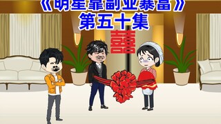 刘莽兼职做婚礼主持人，赵若楠当伴娘送新娘出嫁