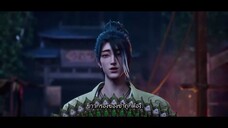 Cang Yuan Tu 2 (นักล่าอสูรกาย 2) ตอนที่ 8