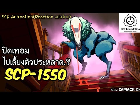 SCP-008  Zombie Plague REACTION (SCP Animation) 