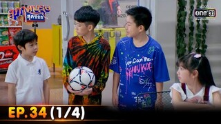 สุภาพบุรุษสุดซอย 2022 | EP.34 (1/4) | 24 ก.ย. 65 | one31