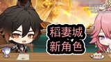 [Genshin Impact] Lâu đài Inatsu đã phá vỡ tin tức! Các nhân vật mới được gọi là Yae và Fox Ears. . ? !