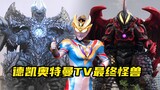 The image of Ultraman Decai's final monster "Sfiaza Vols" has been revealed!