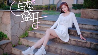 【竖屏】170一镜到底翻跳与梦盛开