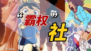 Where did the "Hegemony" Society come from? ——Talk about the past and present of WIT STUDIO