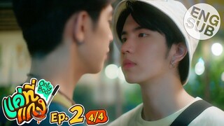 [Eng Sub] แค่ที่แกง Only Boo! | EP.2 [4/4]