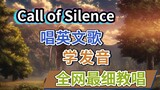 Attack on Titan OST Sawano Hiroyuki's "Call of Silence" full English song teaching | The most detail