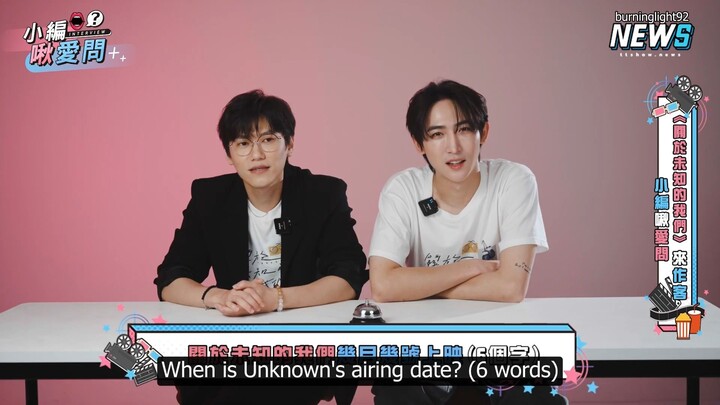 [ENG] 240318 ttshow news Interview with 關於未知的我們 Unknown main cast