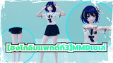 [ฮงไกอิมแพกต์ที่3MMD][เครื่องแบบจำลอง]เซเล่: du du du