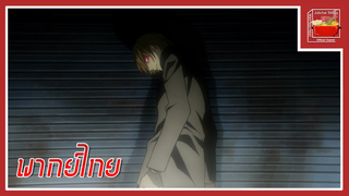 Death Note (Cut Scene) พากย์ไทย