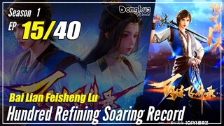 【Bai Lian Feisheng Lu】Season 1 EP 15 - Hundred Refining Soaring Record | Multisub