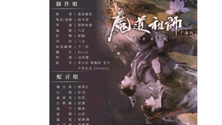 [Indo Sub] Mo Dao Zu Shi audio drama S2 ep 13