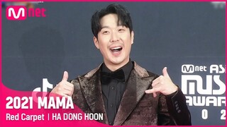 [2021 MAMA] Red Carpet with HA DONG HOON | Mnet 211211 방송