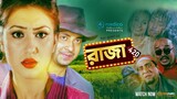 Raja 420 | Shakib Khan | Apu Biswas | Omar Sani | Rabina Bristi | Uttam Akash | Bangla New Movie