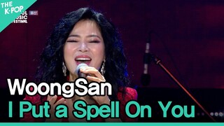 WoongSan, I Put a Spell On You(Screamin' Jay Hawkins) (웅산, I Put a Spell On You)[2022 서울뮤직페스티벌 DAY2]