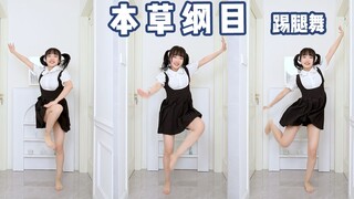 【依依酱】你们说我胖了那我就练一下本草纲目