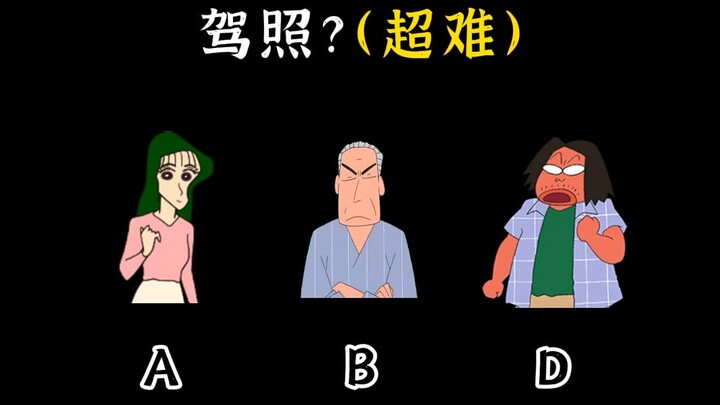 【蜡笔小新】超难问答，提上战力，看看你们的实力吧
