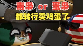 毒枭，说谁呢？请叫我蛋枭，鸡蛋卖出白粉的价格【波兰球】