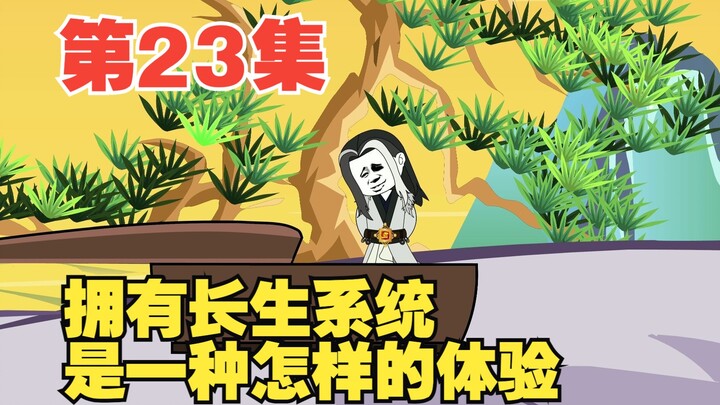 第23集长生大哥，阿蛮想要再看一次日出