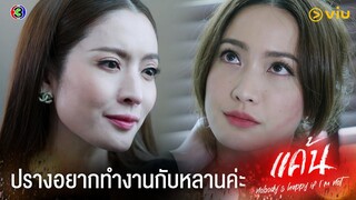 ที่นี่งานหนักนะ ถ้ารับไหวก็ยินดี | แค้น Ep.5