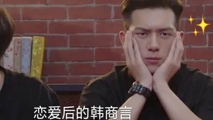 Han Shangyan after falling in love, can you not make me laugh, is the face acquired in exchange for 