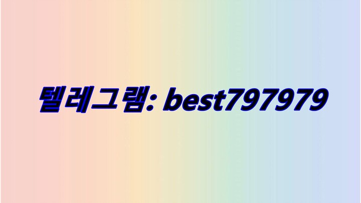 N사아이디 텔ㄱ﹙ BEST797979 #N사아이디y