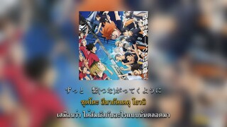 【คำอ่านไทย + แปลไทย】Haikyu!! The Dumpster Battle 🍊Theme Song Full『オレンジ / ORANGE』by SPYAIR | THAISUB