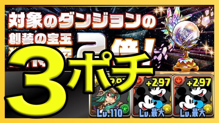 【パズドラ】宝玉ラッシュをプルトスで3ポチ周回【マルチ】