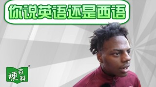 【梗百科】你说英语还是西语是啥梗？谁先动谁是给？