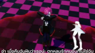 MMD My Girl รักหมดใจไร้สำรอง - Otome Dissection(Thai sub) ft Cold♛ ♕