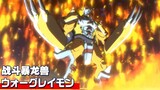 [Digimon Reboot] Fight Greymon with courage as your guiding light!
