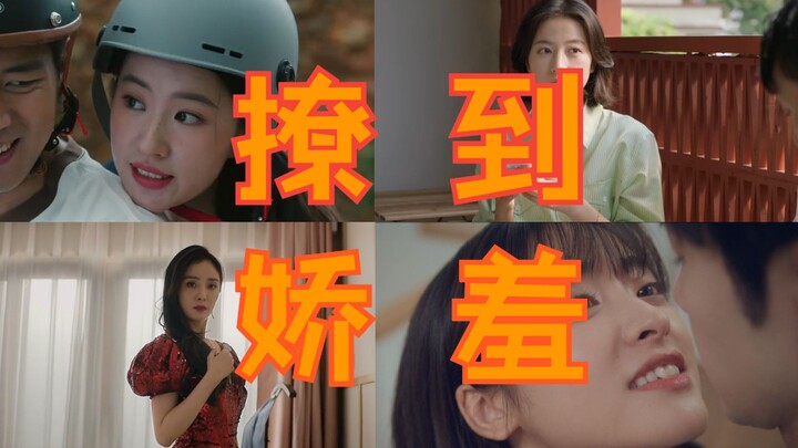 好爱看男主被撩到【娇羞】 | 年纪大了，喜好变了
