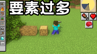 要素过多的Minecraft（四）