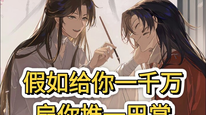 《假如给你一千万扇你推一巴掌》之墨家三宝专场