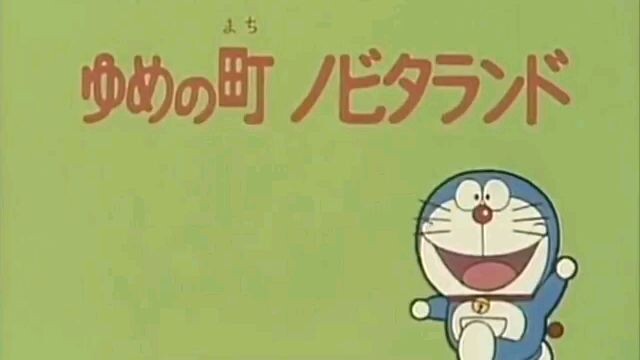 Doraemon Part1 (1979)