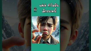 ขอโทษคับป๋ม | MadFatUncle ดูเพลิน สนุก ตลก เรื่องสนุก มังงะ manga #ai #funnyshorts #shorts