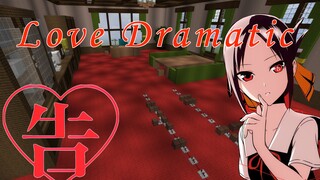 [Minecraft] Biểu diễn nhạc phim "kaguya‐sama wa kokurasetai"