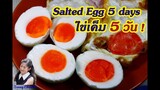 วิธีทำไข่เค็ม แค่ 5 วัน ก็กินได้เลย (How to make Salted Egg within 5 days) l Sunny Thai Food