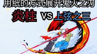 [Rengoku vs Akaza] Nghe lời fan hâm mộ và cái kết vẽ Kimetsu no Yaiba