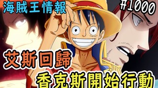 Thông tin Vua Hải Tặc: Chiêu thức mới của Luffy hạ gục Kaido! Ace trở lại, Shanks cuối cùng cũng ra 