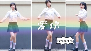 00后王心凌女孩申请出战【爱你-王心凌】副歌翻跳